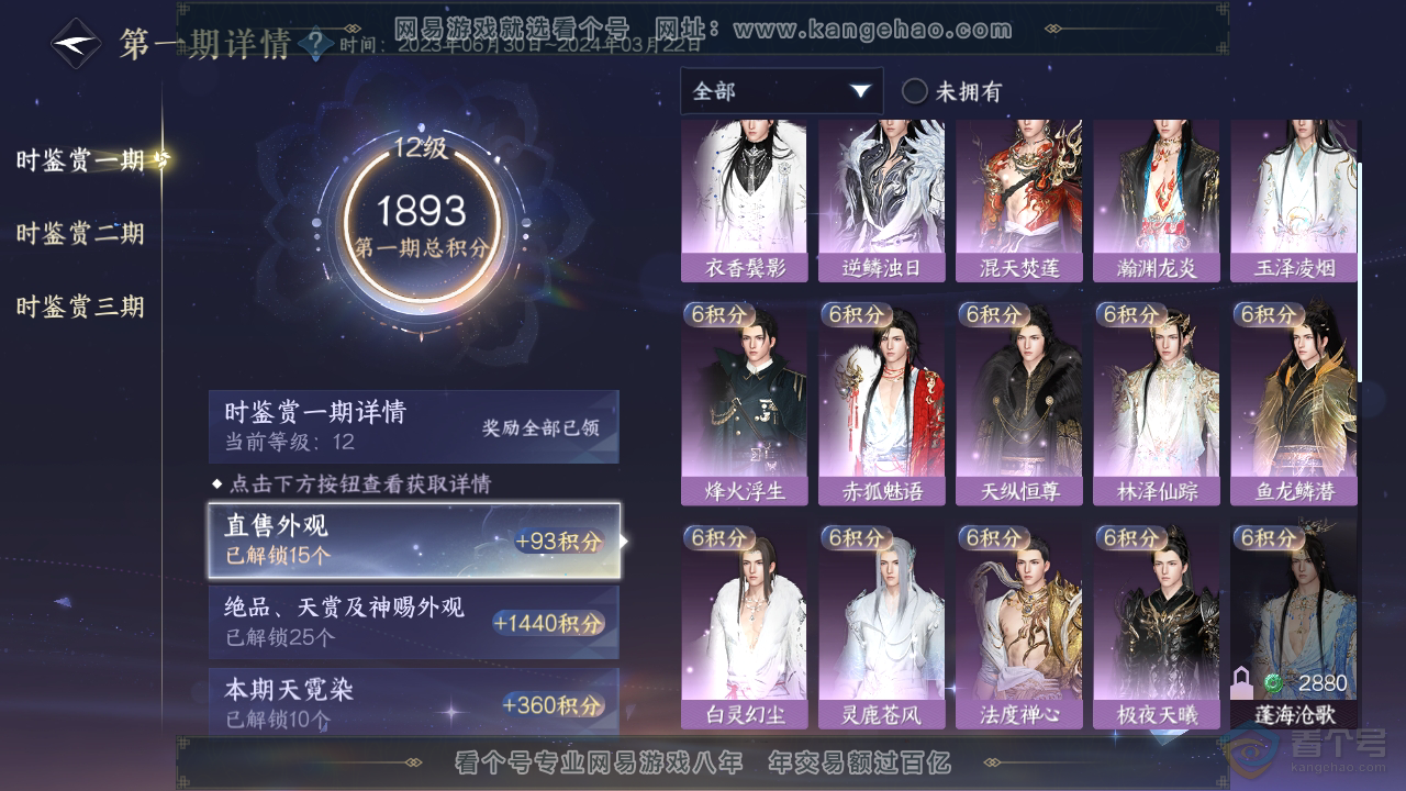 NSH39139逆水寒手游账号详情图14