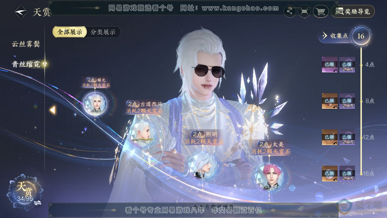 NSH39139逆水寒手游账号详情图19