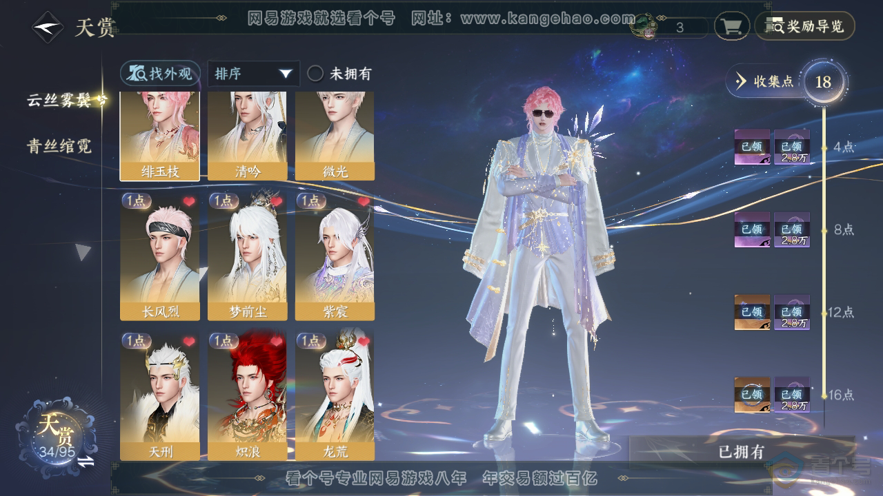 NSH39139逆水寒手游账号详情图17