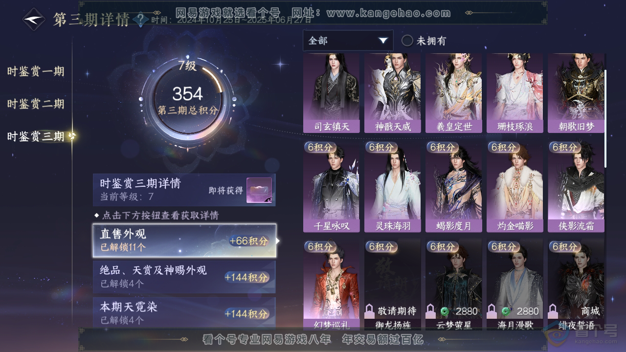 NSH39139逆水寒手游账号详情图16