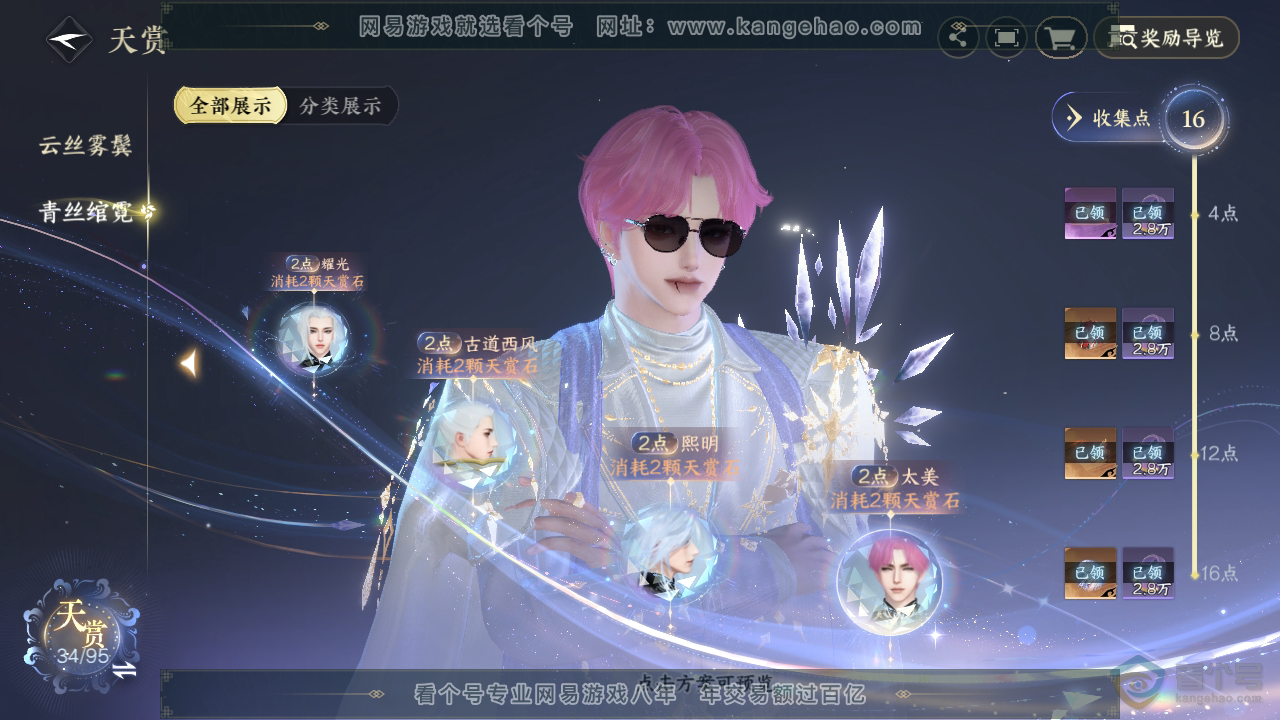 NSH39139逆水寒手游账号详情图22