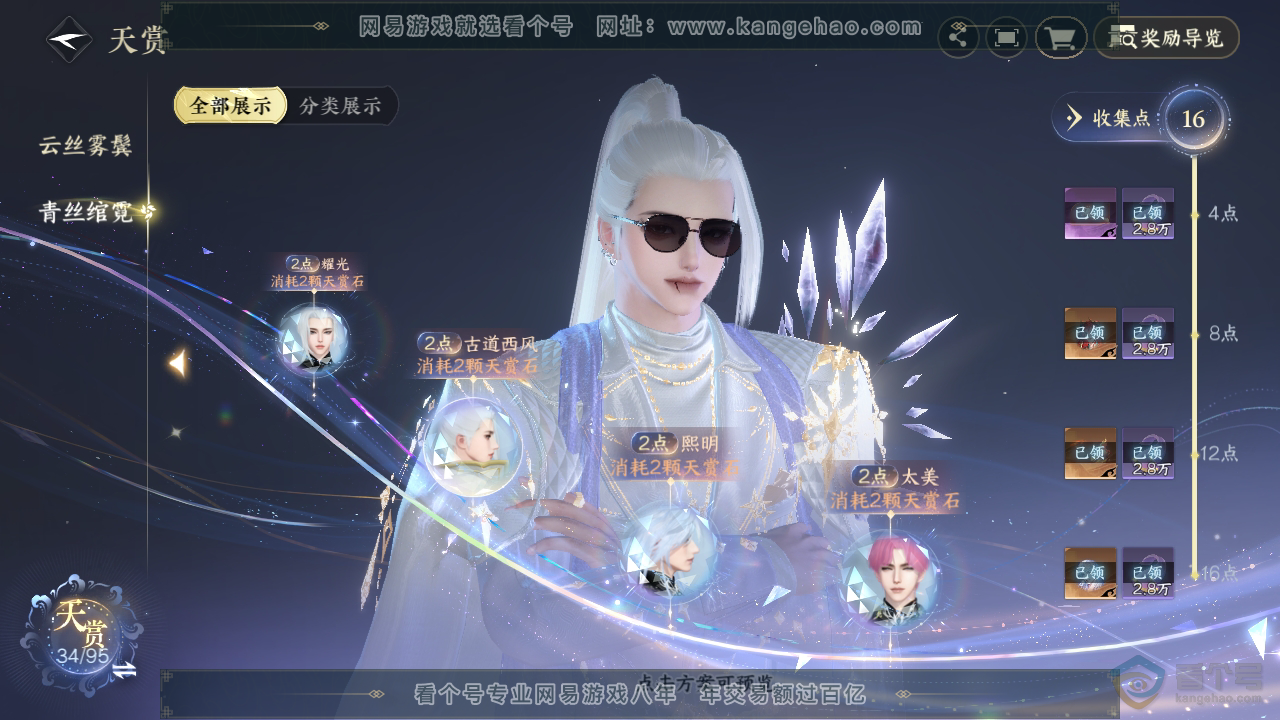 NSH39139逆水寒手游账号详情图20