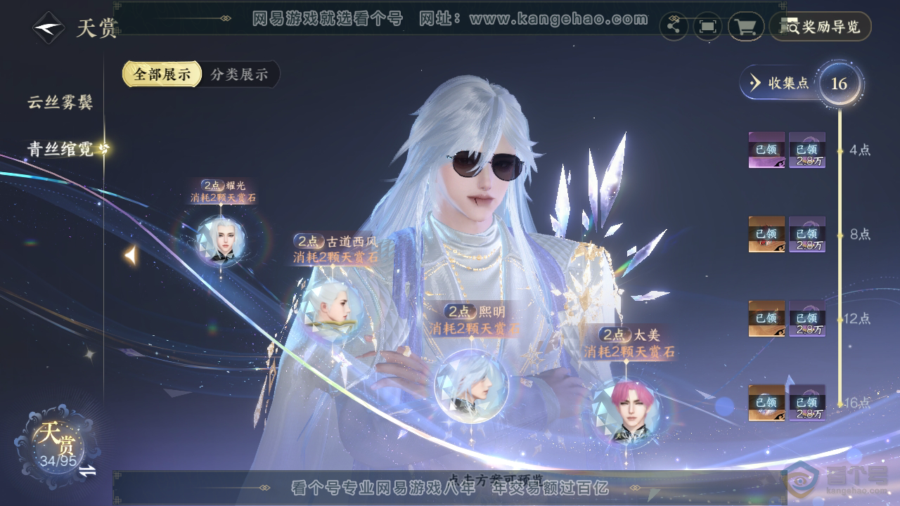NSH39139逆水寒手游账号详情图21