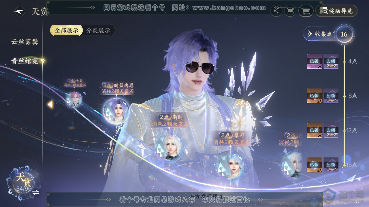 NSH39139逆水寒手游账号详情图23