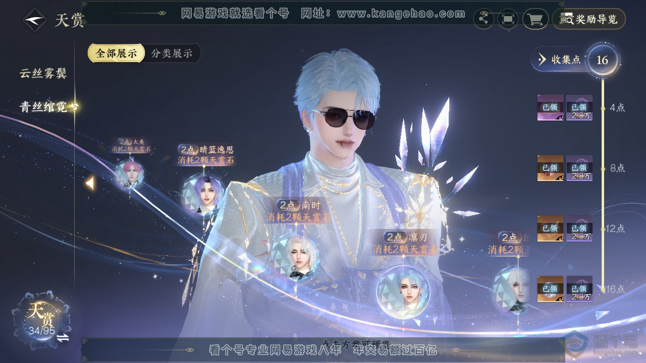 NSH39139逆水寒手游账号详情图25