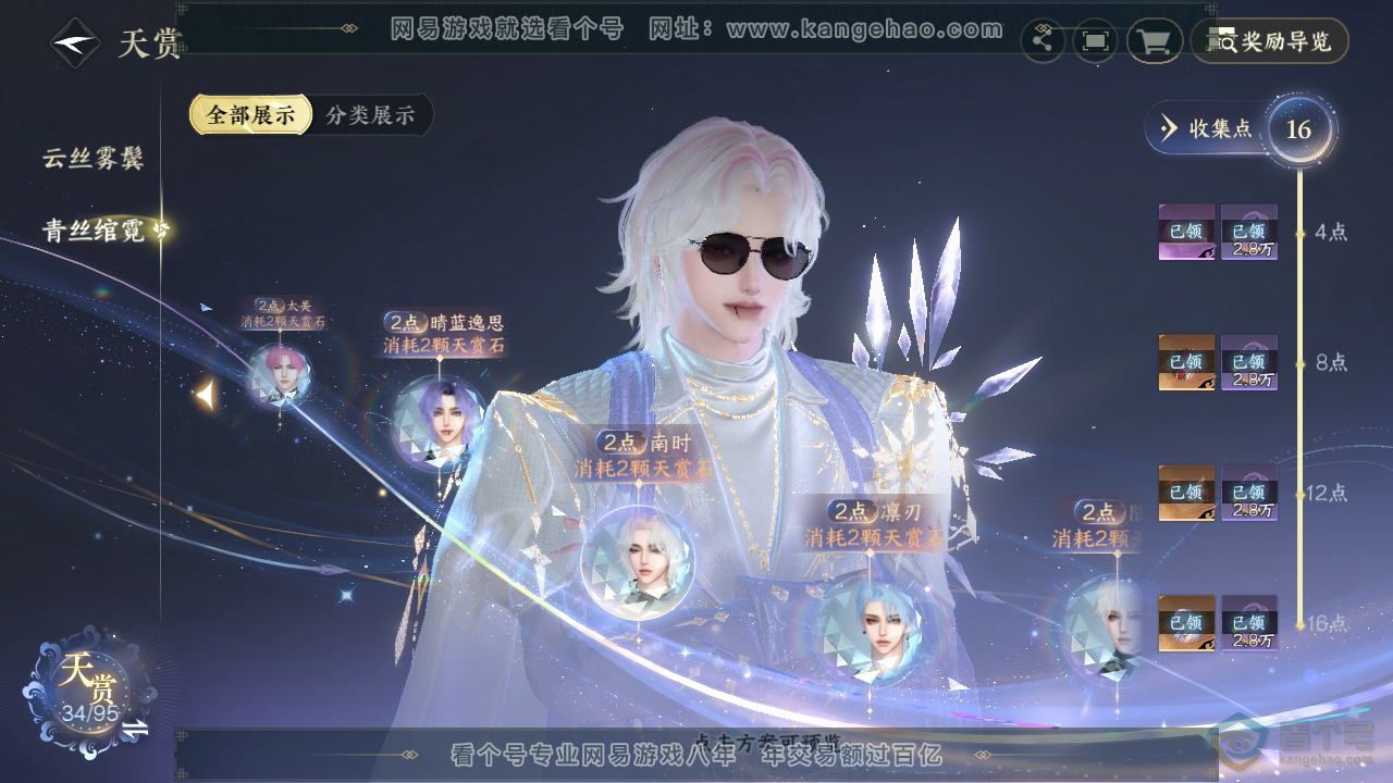 NSH39139逆水寒手游账号详情图24