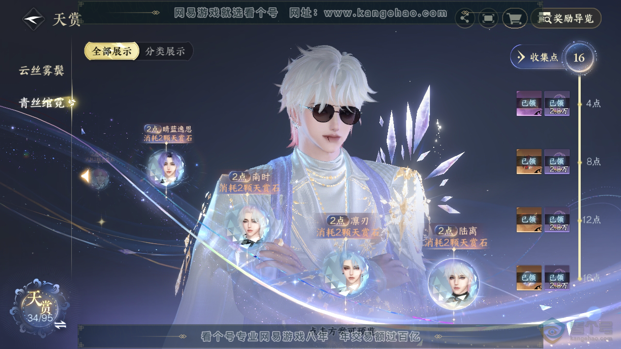 NSH39139逆水寒手游账号详情图26