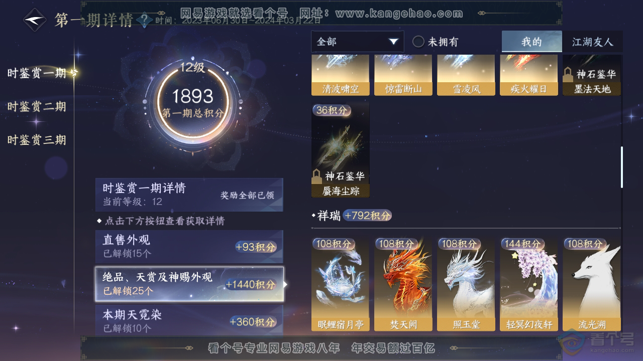NSH39139逆水寒手游账号详情图27