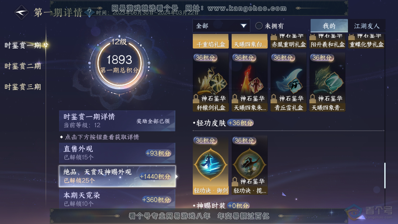 NSH39139逆水寒手游账号详情图28