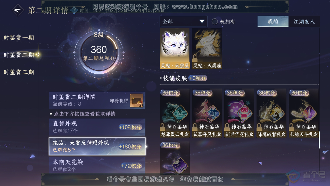 NSH39139逆水寒手游账号详情图29