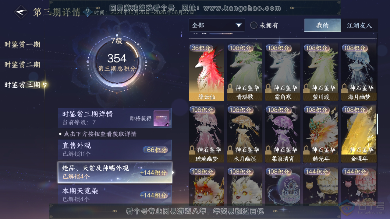 NSH39139逆水寒手游账号详情图30