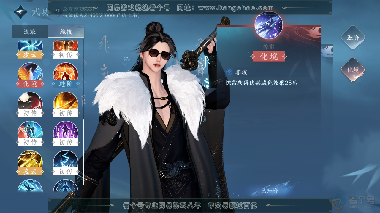 NSH39139逆水寒手游账号详情图32