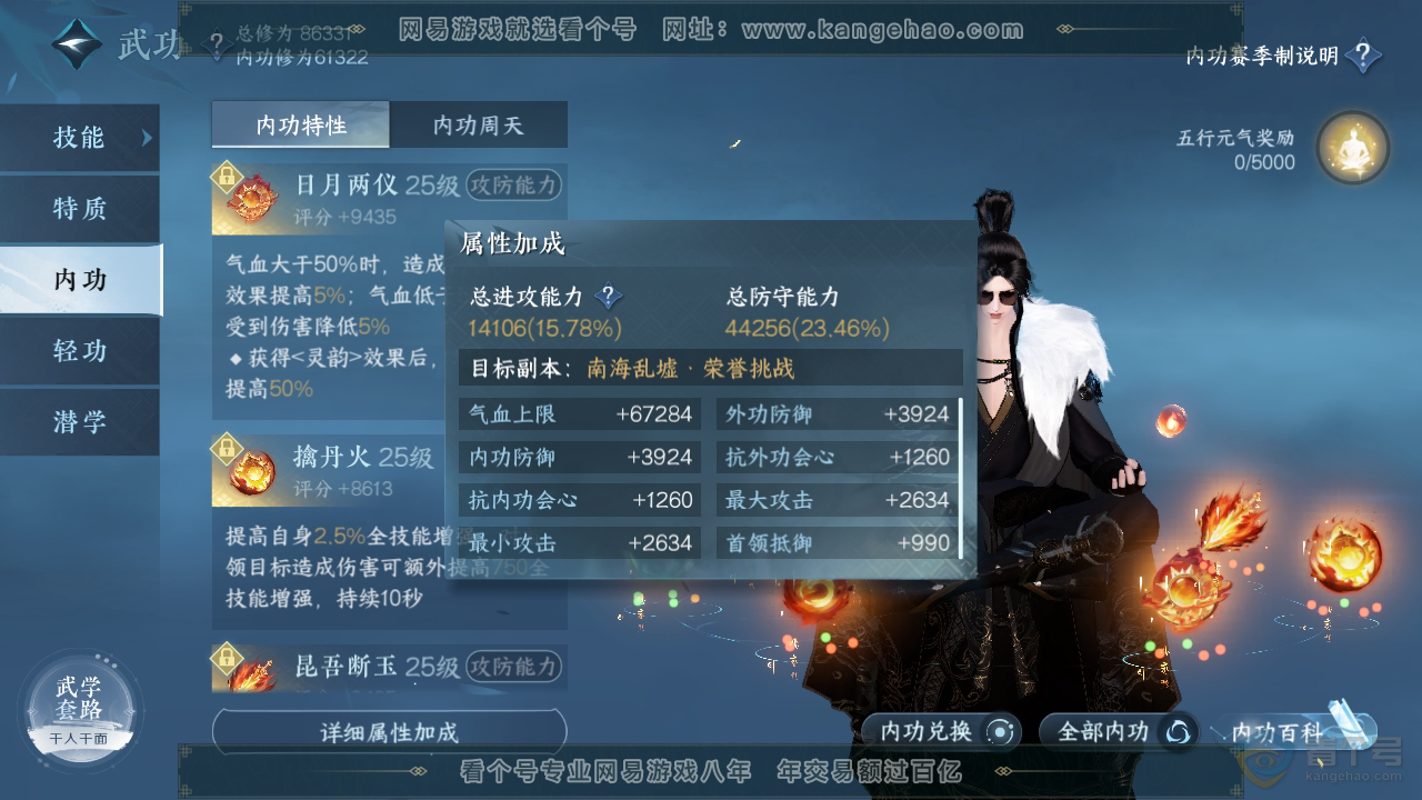 NSH39139逆水寒手游账号详情图33