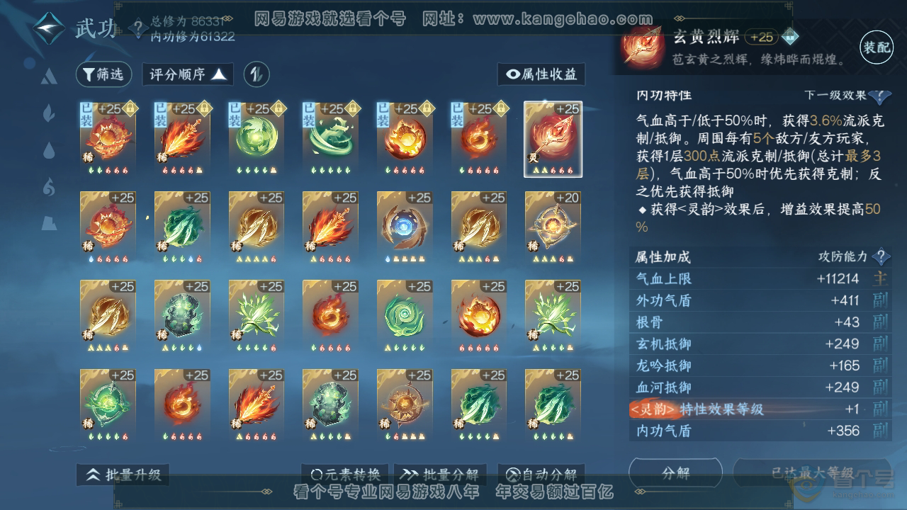 NSH39139逆水寒手游账号详情图34
