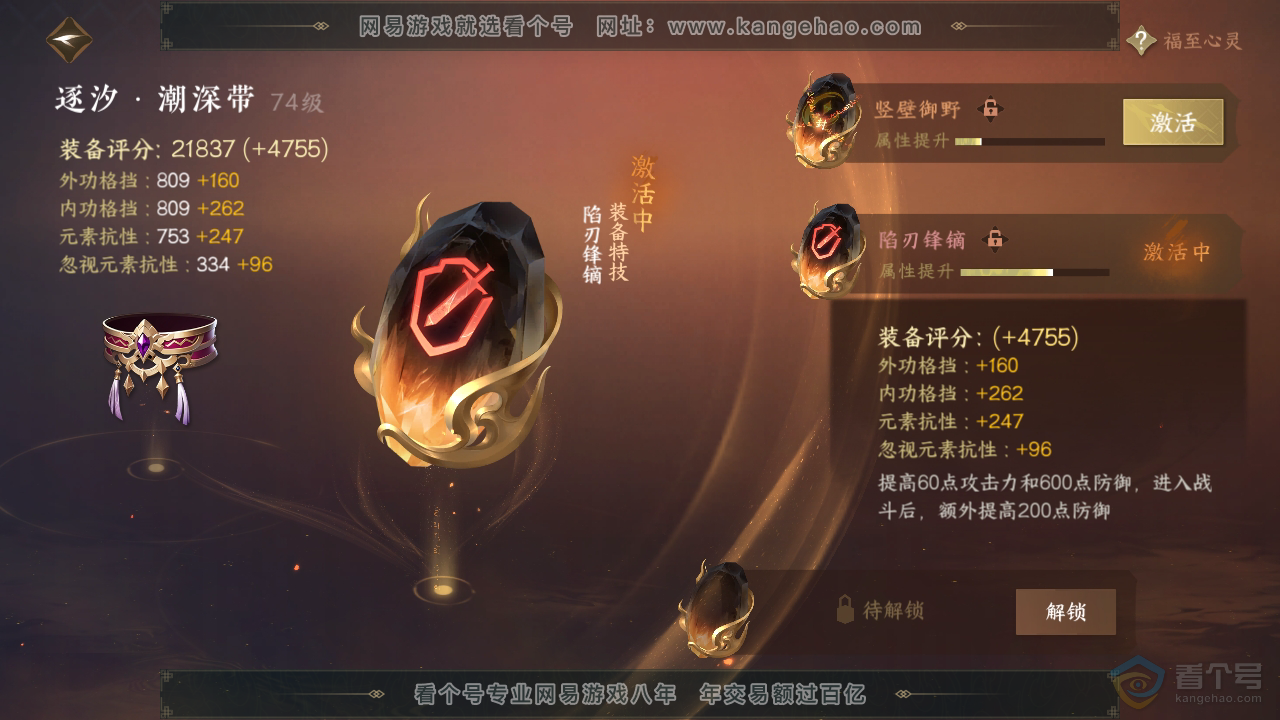 NSH39139逆水寒手游账号详情图39