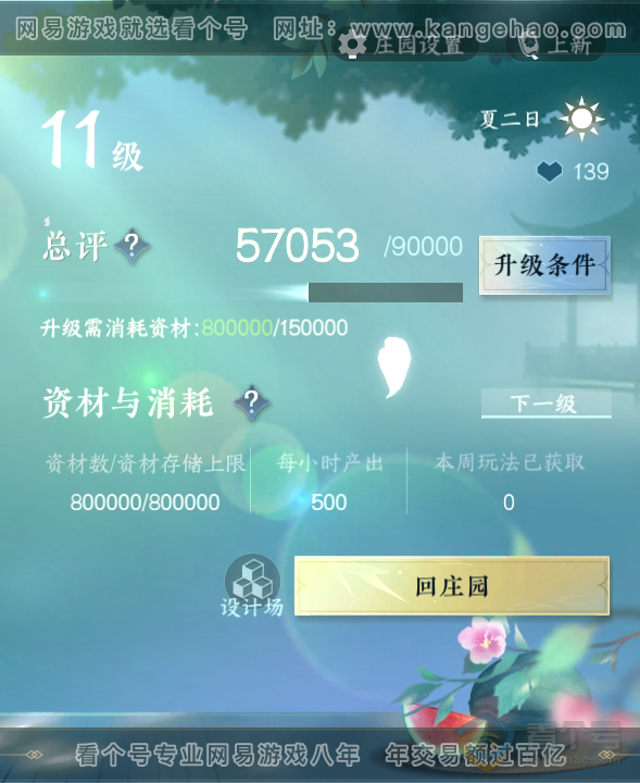 NSH39139逆水寒手游账号详情图44