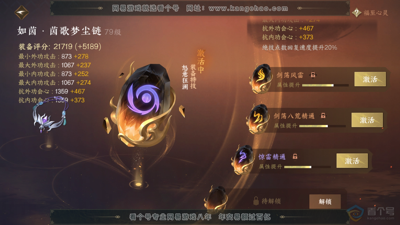 NSH39139逆水寒手游账号详情图43