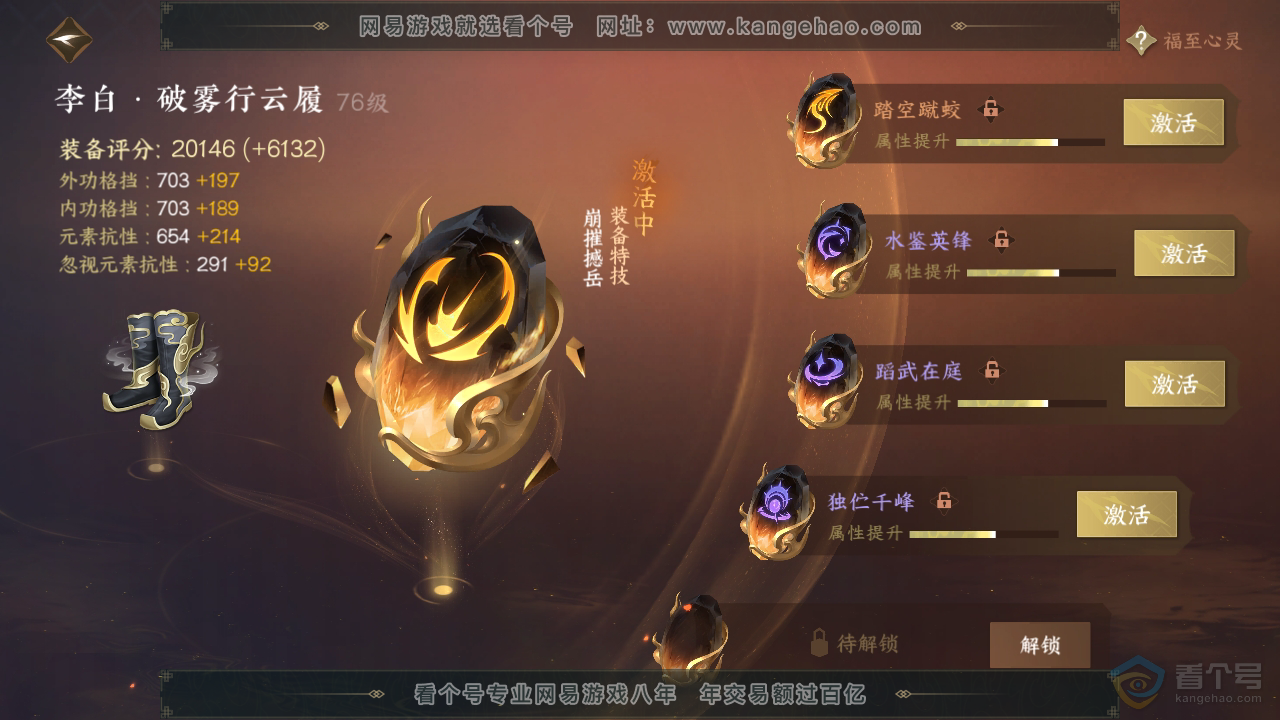 NSH39139逆水寒手游账号详情图41
