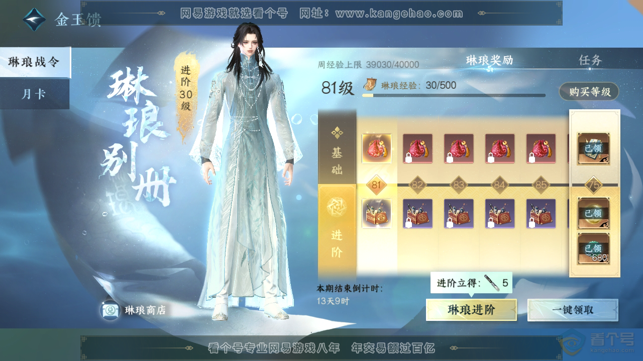 NSH39139逆水寒手游账号详情图45