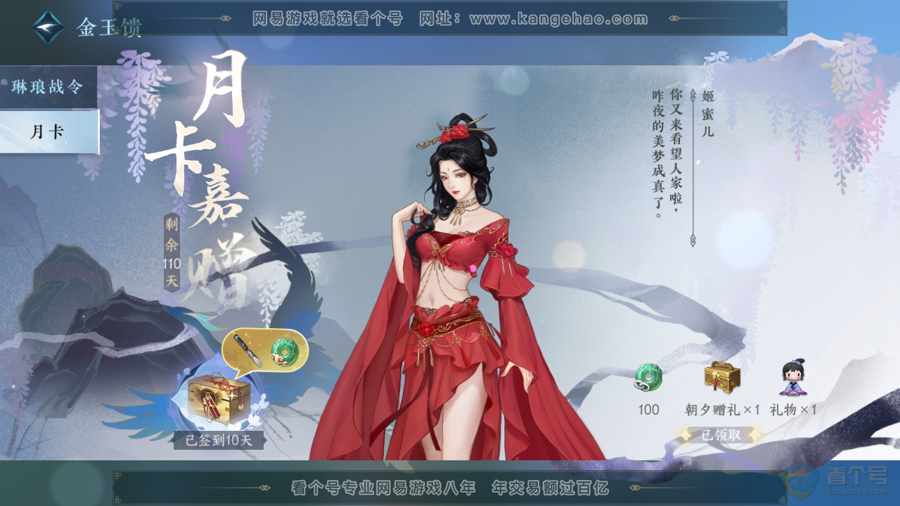 NSH39139逆水寒手游账号详情图46