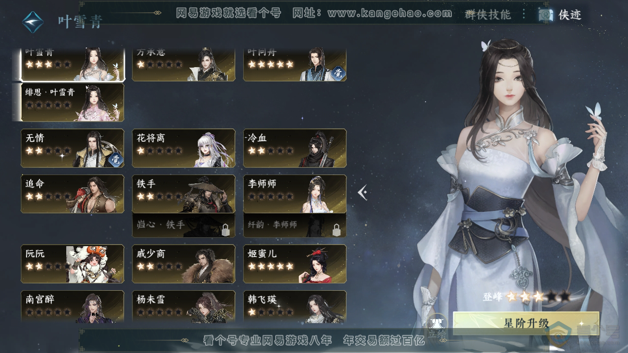 NSH39139逆水寒手游账号详情图47