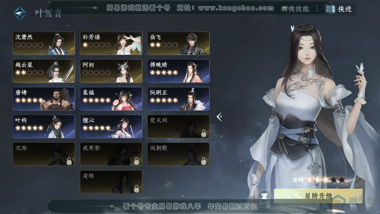 NSH39139逆水寒手游账号详情图48