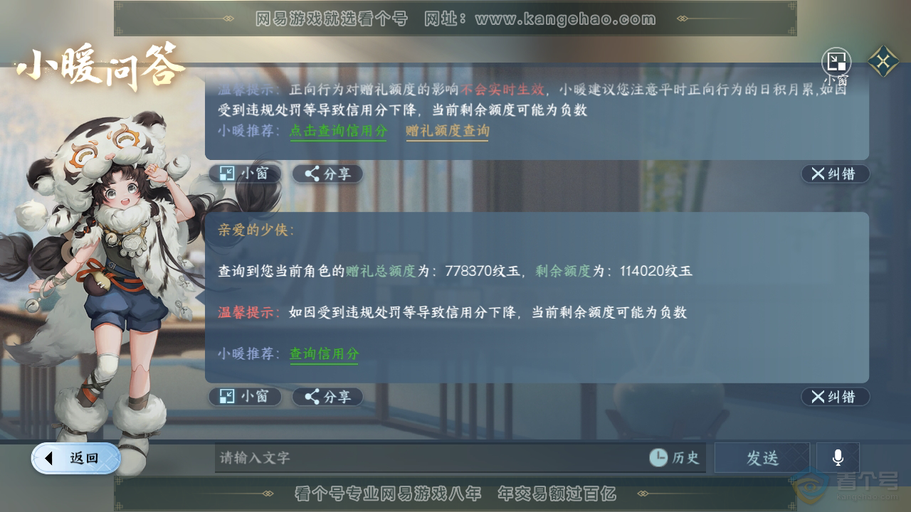 NSH39139逆水寒手游账号详情图50