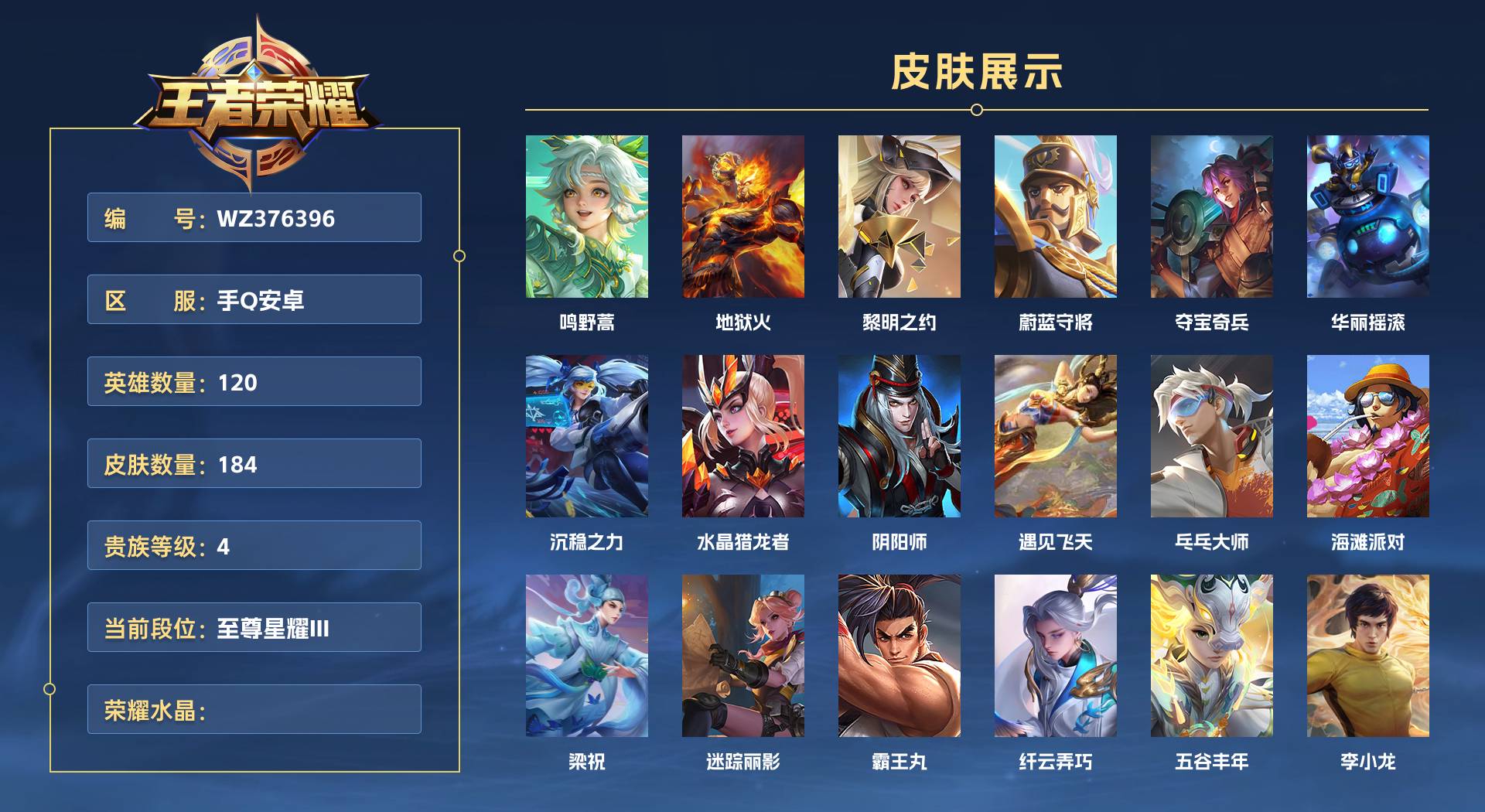 WZ376396王者荣耀账号详情图1 WZ376396王者荣耀账号详情图1
