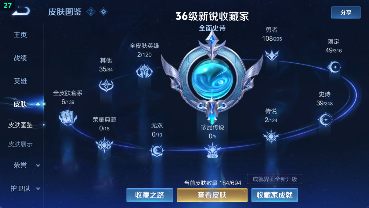 WZ376396王者荣耀账号详情图8 WZ376396王者荣耀账号详情图8