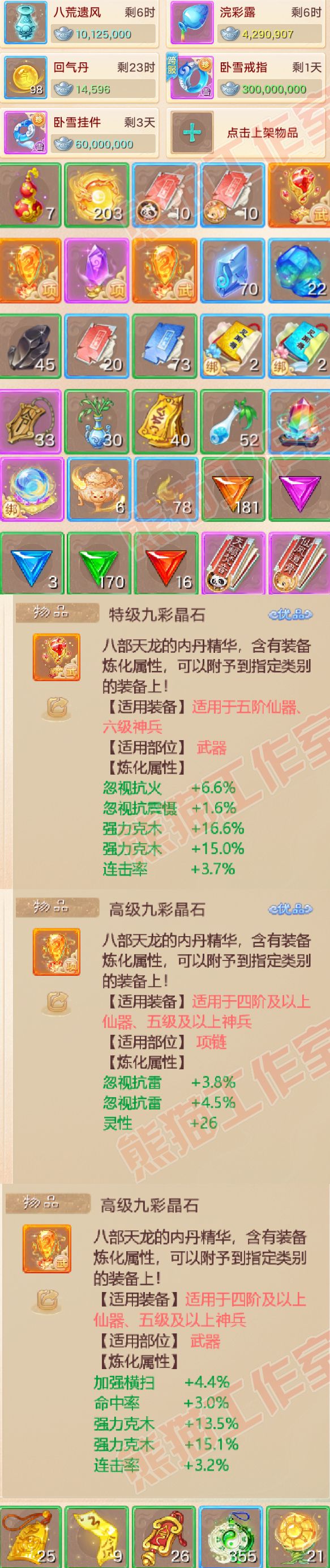76326大话西游账号详情图6