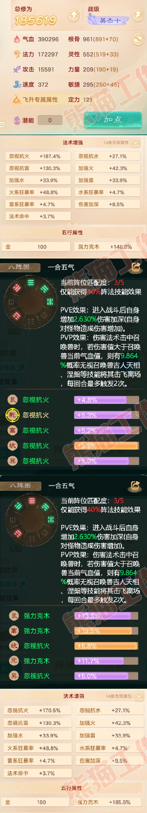 76326大话西游账号详情图2