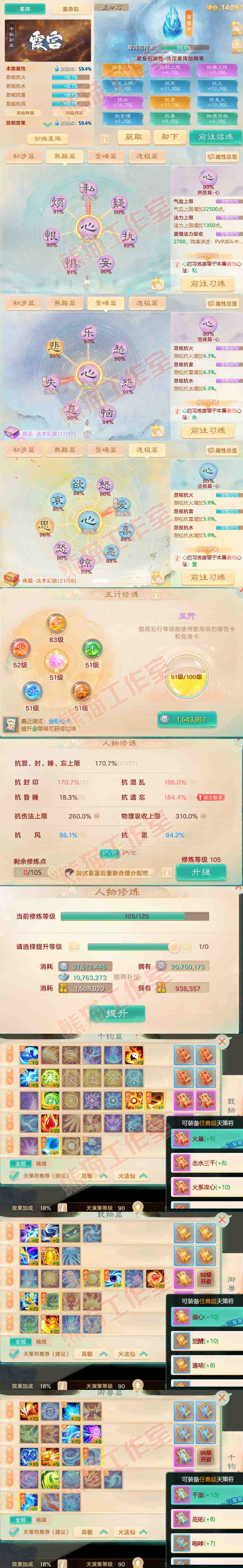 76326大话西游账号详情图3