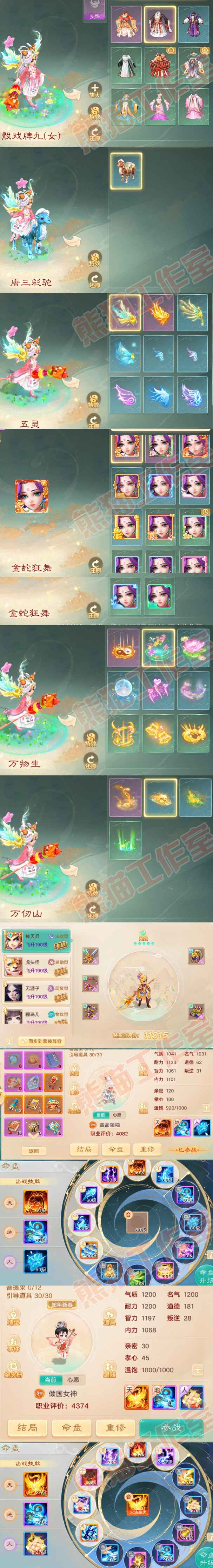 76326大话西游账号详情图7