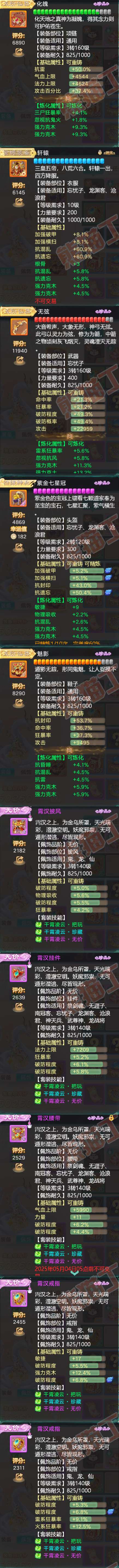 76325大话西游账号详情图4
