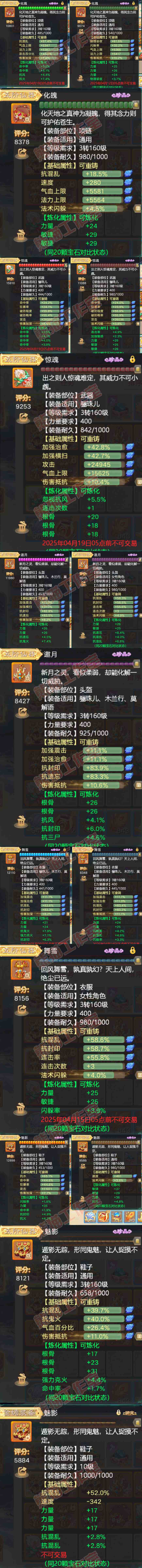 93023大话西游账号详情图4