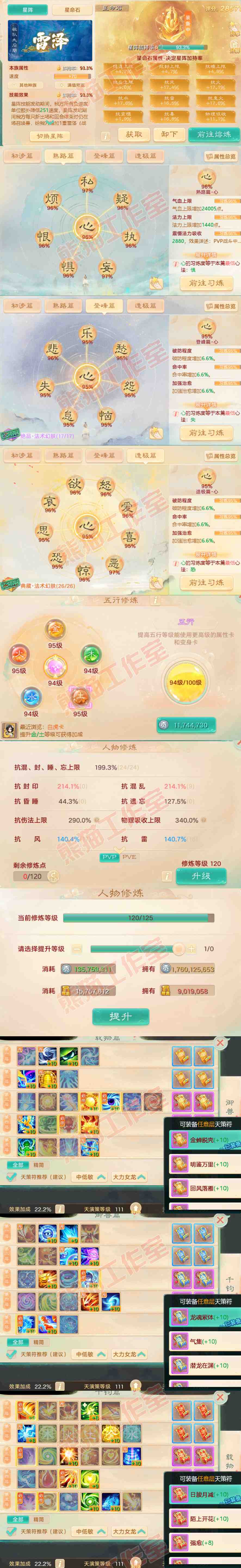 93023大话西游账号详情图3