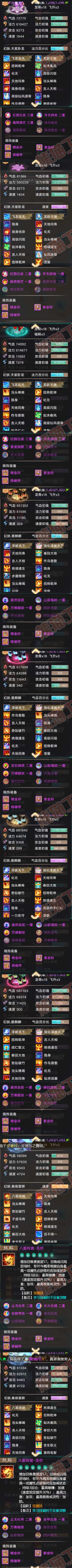 93023大话西游账号详情图8