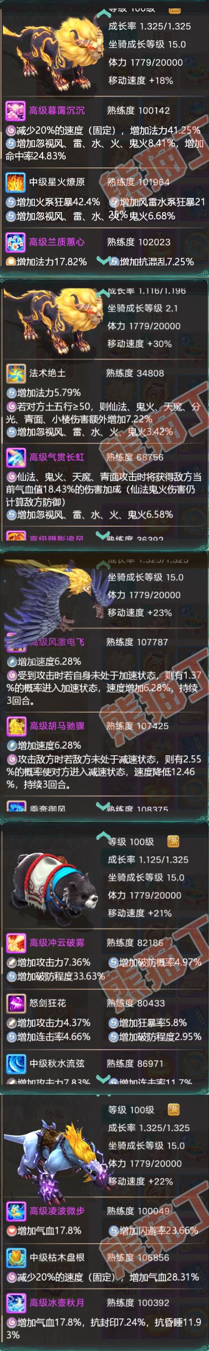 76276大话西游账号详情图7