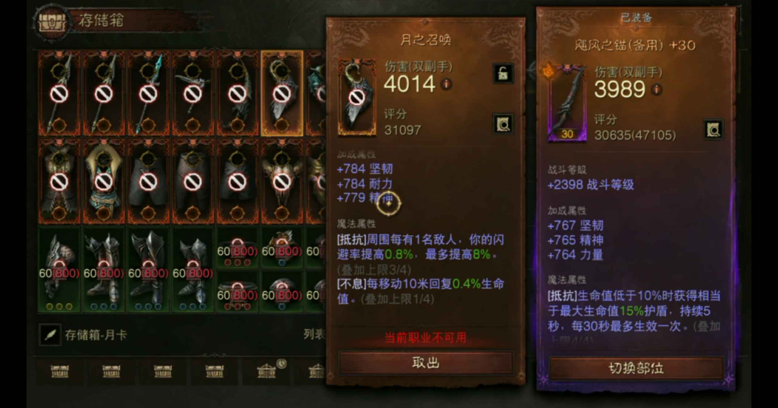 AH12045暗黑不朽账号详情图23