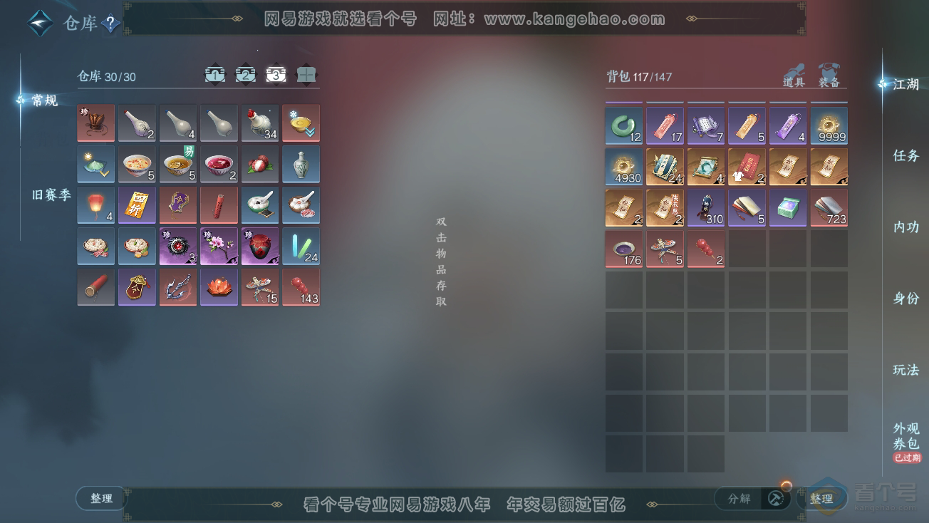 NSH39162逆水寒手游账号详情图5