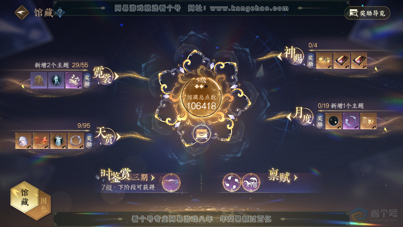NSH39162逆水寒手游账号详情图7