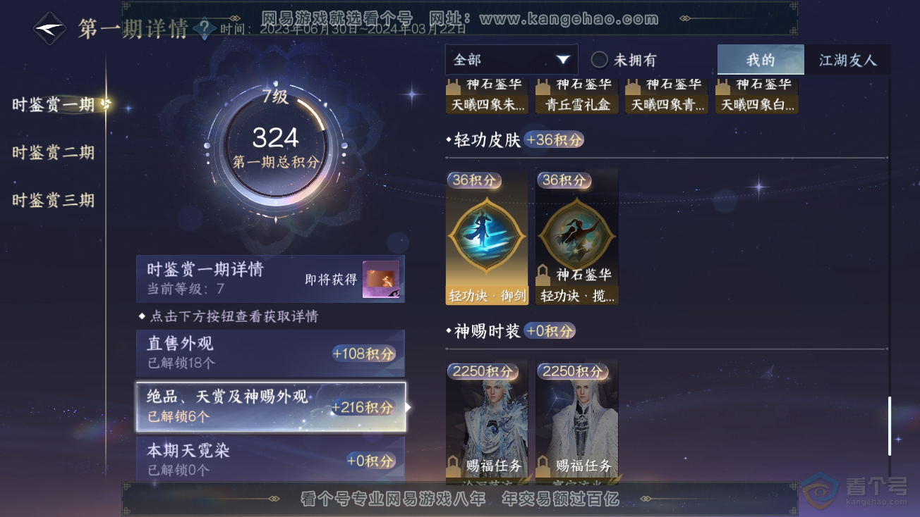 NSH39162逆水寒手游账号详情图10
