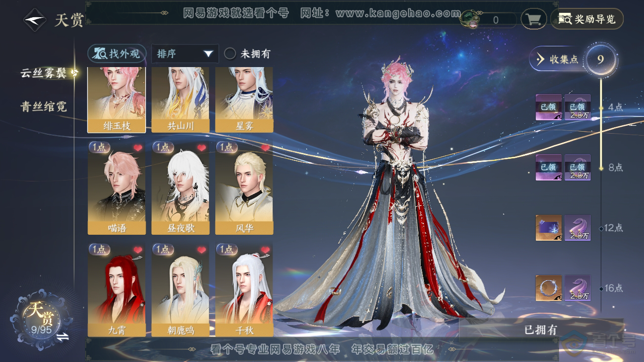NSH39162逆水寒手游账号详情图8
