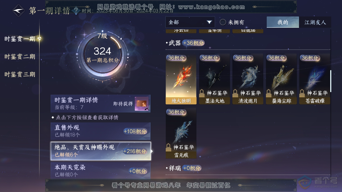 NSH39162逆水寒手游账号详情图9
