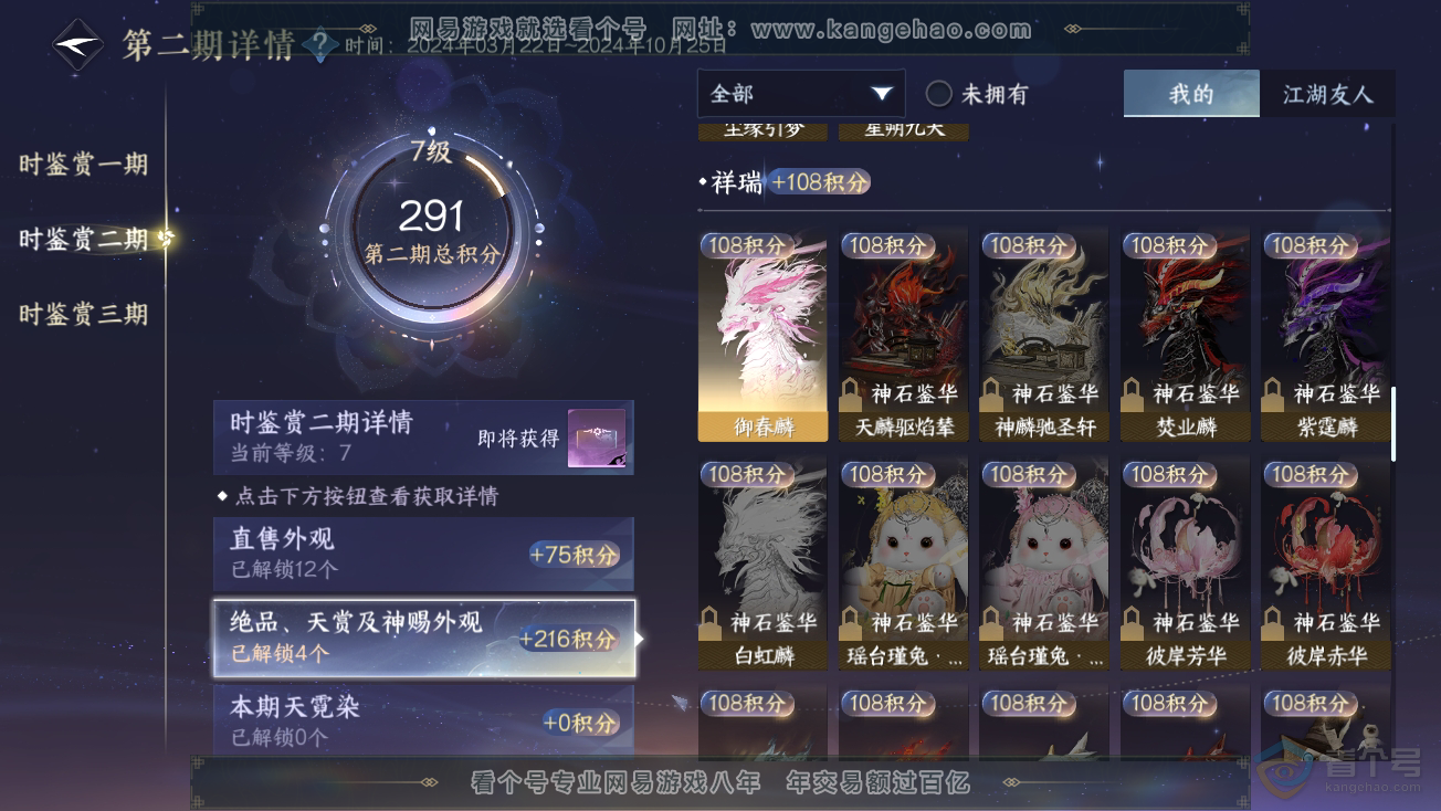 NSH39162逆水寒手游账号详情图11