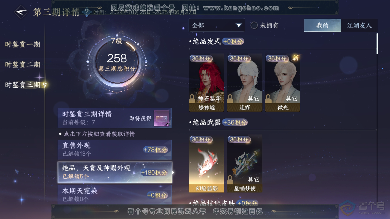 NSH39162逆水寒手游账号详情图13