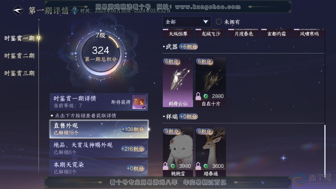 NSH39162逆水寒手游账号详情图17