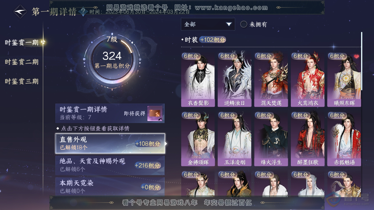 NSH39162逆水寒手游账号详情图15