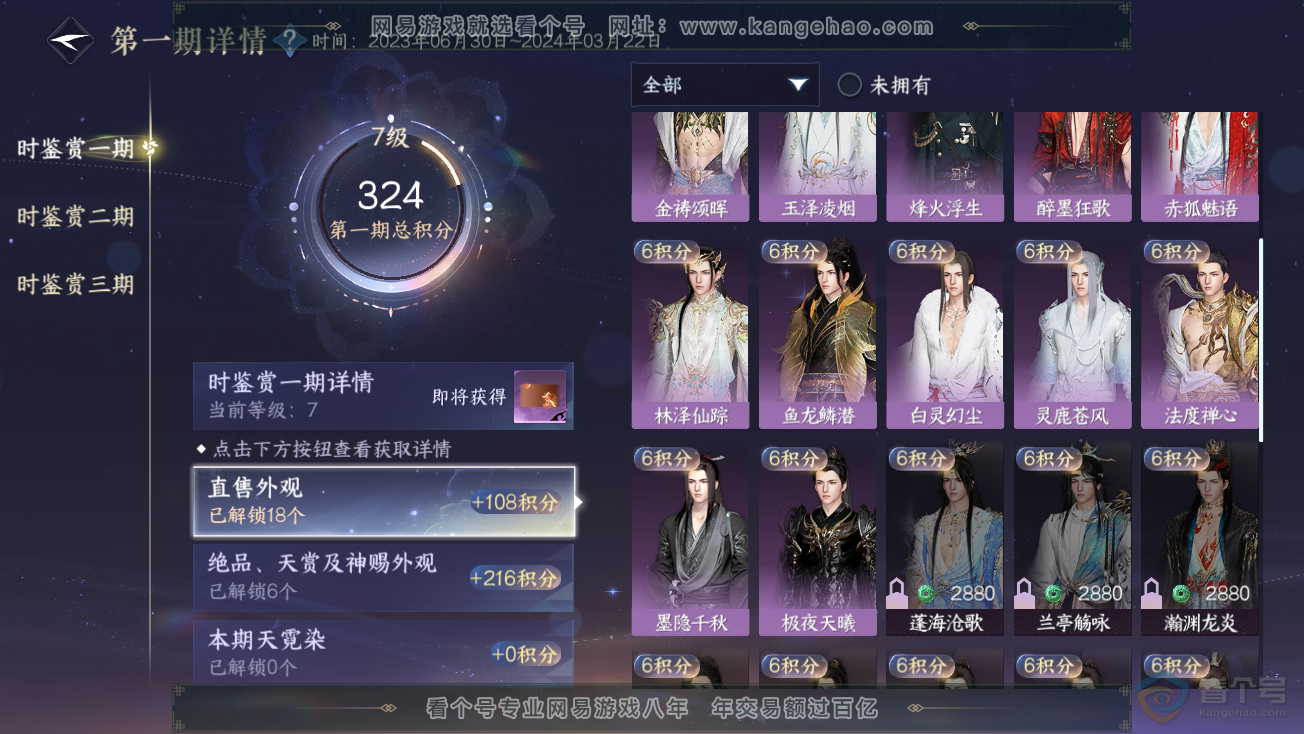NSH39162逆水寒手游账号详情图16