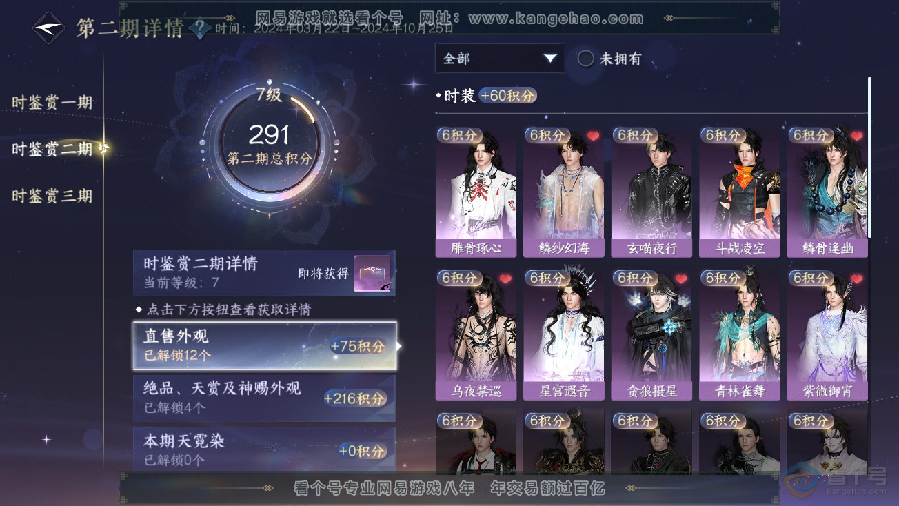 NSH39162逆水寒手游账号详情图18